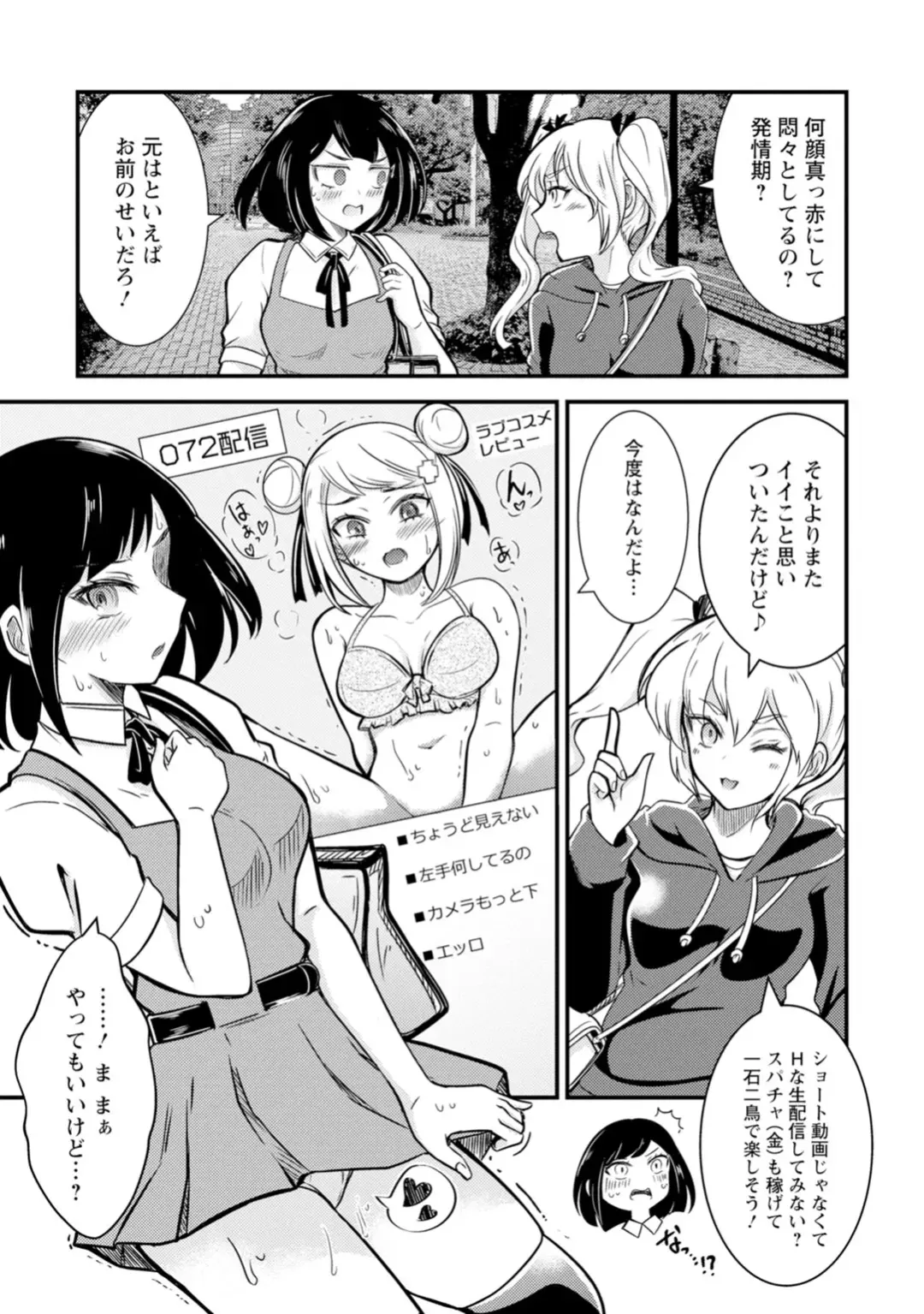 [Nakano Hitomi] Mesu Ochi Shita Ore no Doutei Kari Nikki~Moto Otoko no Ore ga,Mesu Ana ni Chinpo o Yorokon de Sounyuu Sareru made~ 3 Fhentai - Page 26