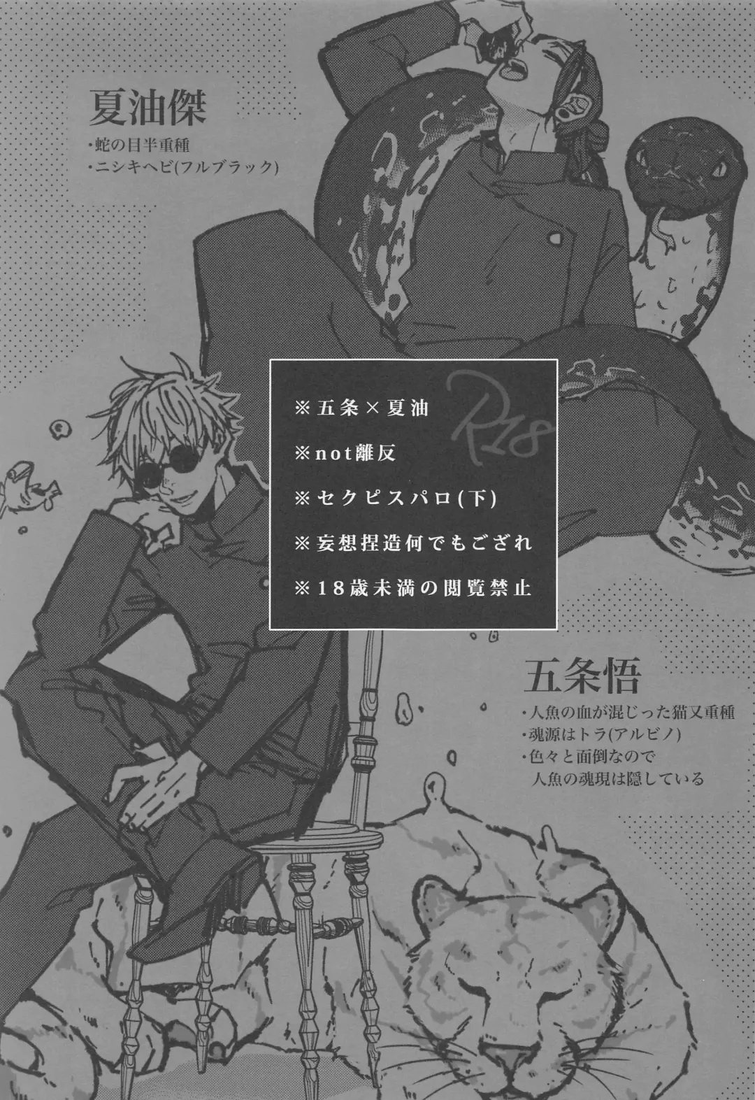 [Okami Hazuki] Hebi ni Tora Ge Fhentai - Page 2