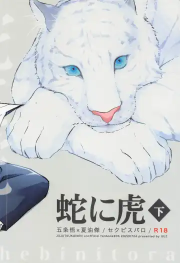 [Okami Hazuki] Hebi ni Tora Ge Fhentai - Page 30