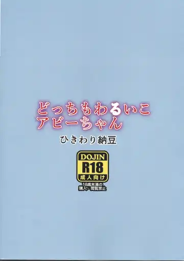 [Ohayou-san] Dotchi mo warui ko abi-chan Fhentai - Page 23