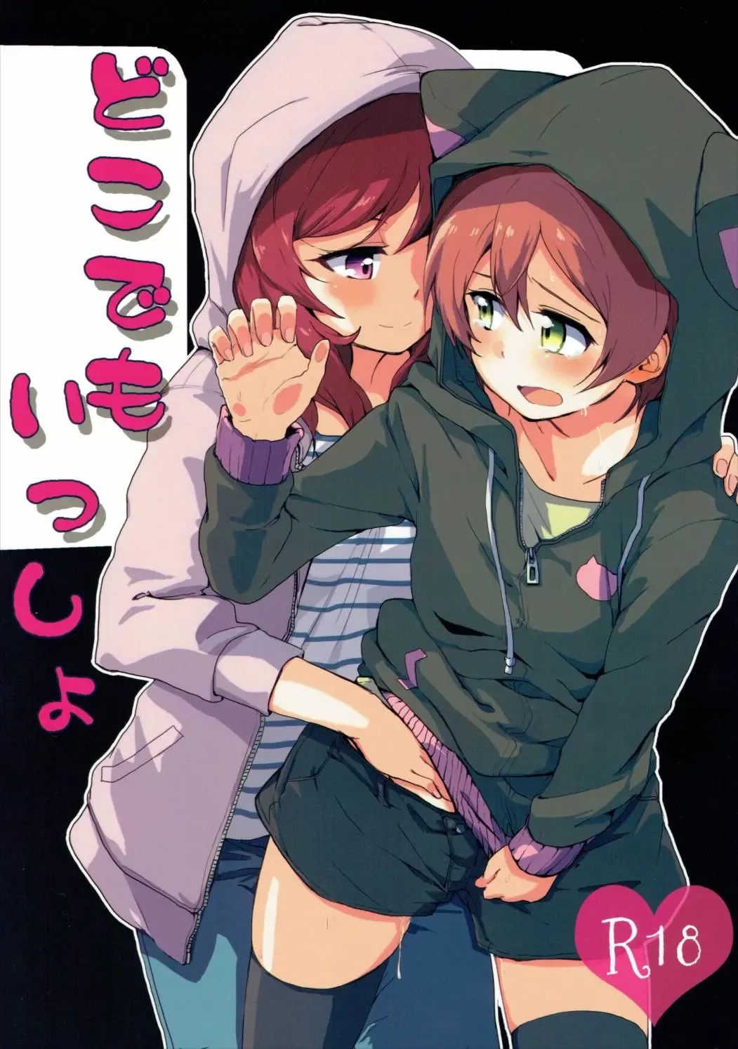 [Itsuki Kuro - Ryuuga Ookami] Dokodemo Issho Fhentai - Page 1