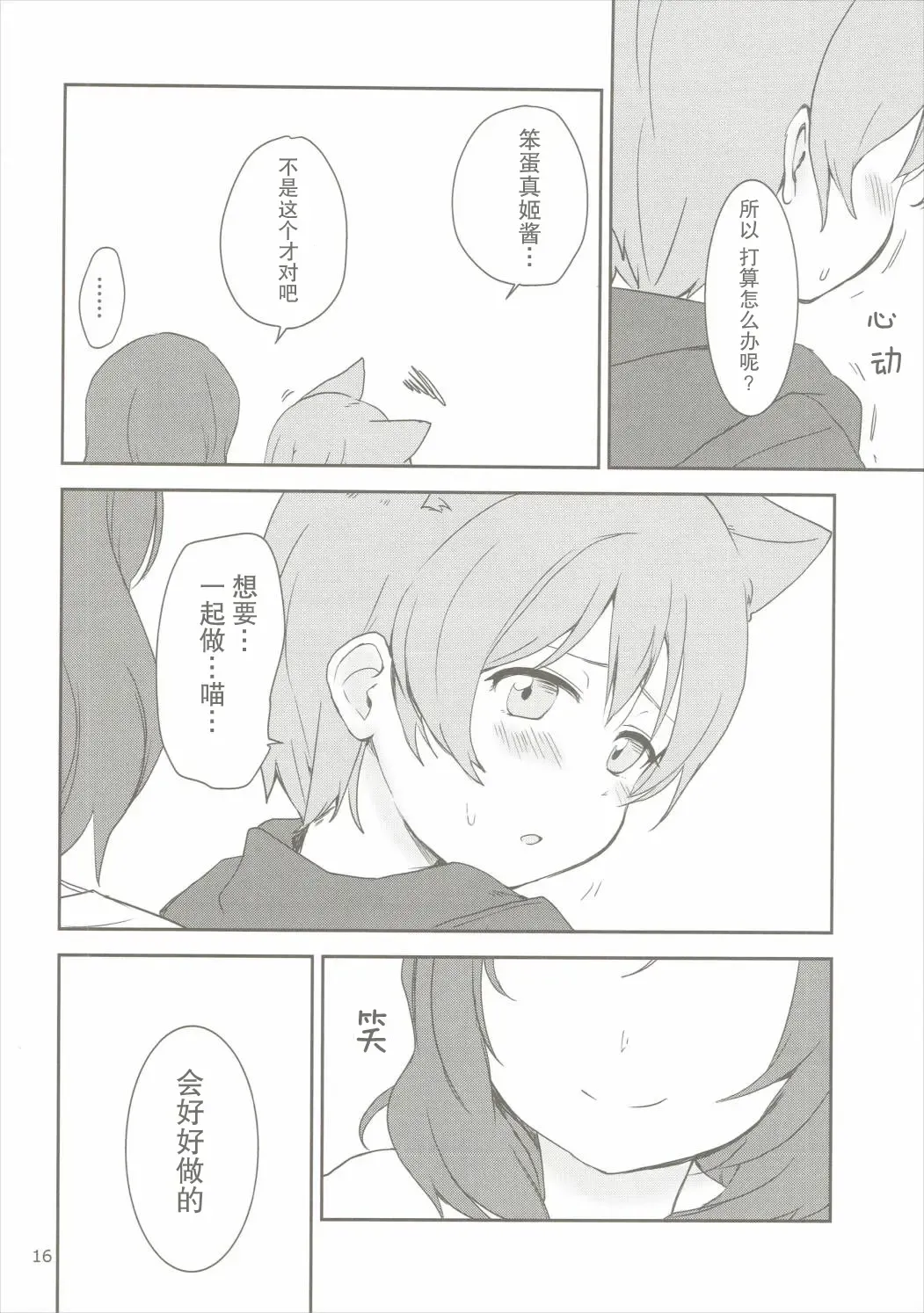 [Itsuki Kuro - Ryuuga Ookami] Dokodemo Issho Fhentai - Page 15