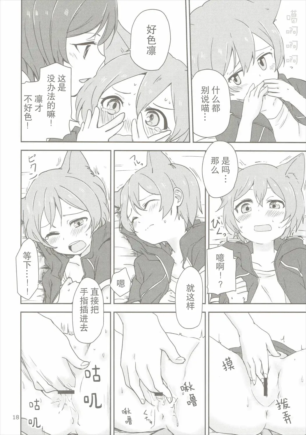 [Itsuki Kuro - Ryuuga Ookami] Dokodemo Issho Fhentai - Page 17