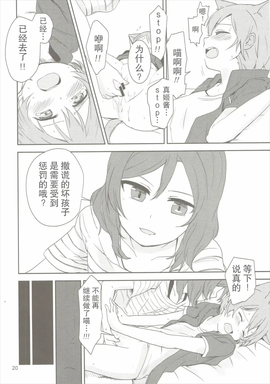 [Itsuki Kuro - Ryuuga Ookami] Dokodemo Issho Fhentai - Page 19