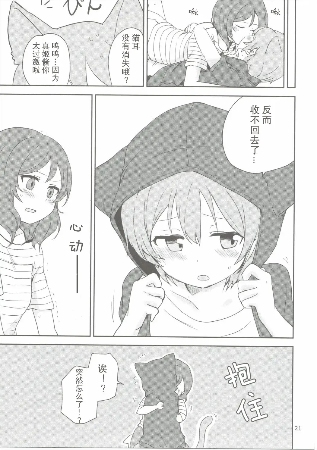 [Itsuki Kuro - Ryuuga Ookami] Dokodemo Issho Fhentai - Page 20