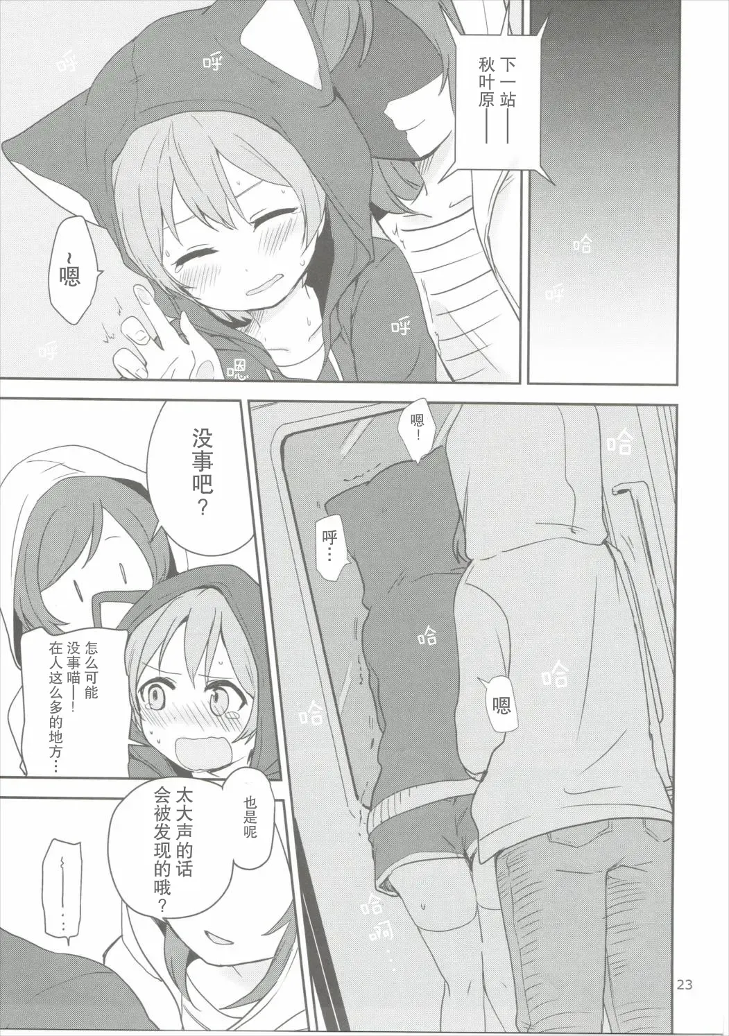 [Itsuki Kuro - Ryuuga Ookami] Dokodemo Issho Fhentai - Page 22