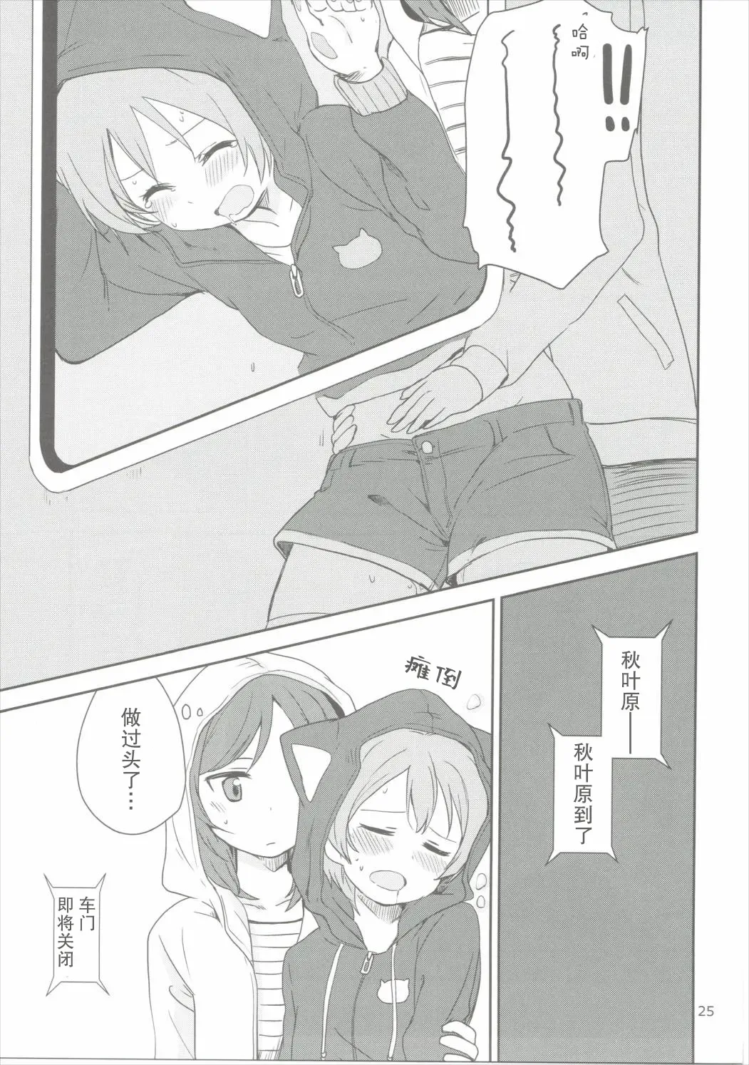 [Itsuki Kuro - Ryuuga Ookami] Dokodemo Issho Fhentai - Page 24