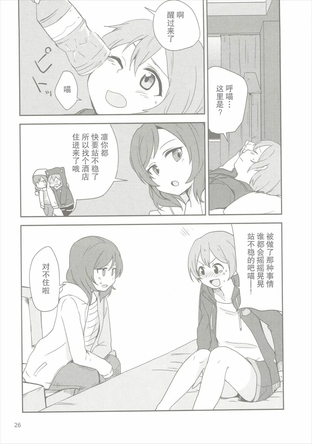 [Itsuki Kuro - Ryuuga Ookami] Dokodemo Issho Fhentai - Page 25