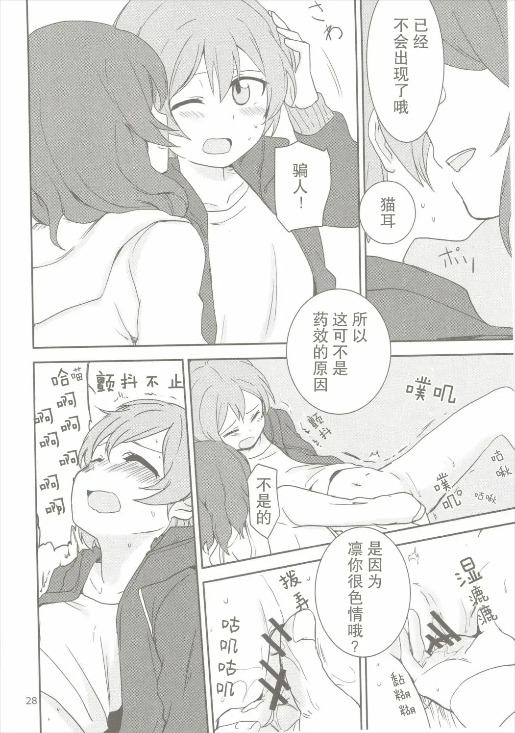 [Itsuki Kuro - Ryuuga Ookami] Dokodemo Issho Fhentai - Page 27