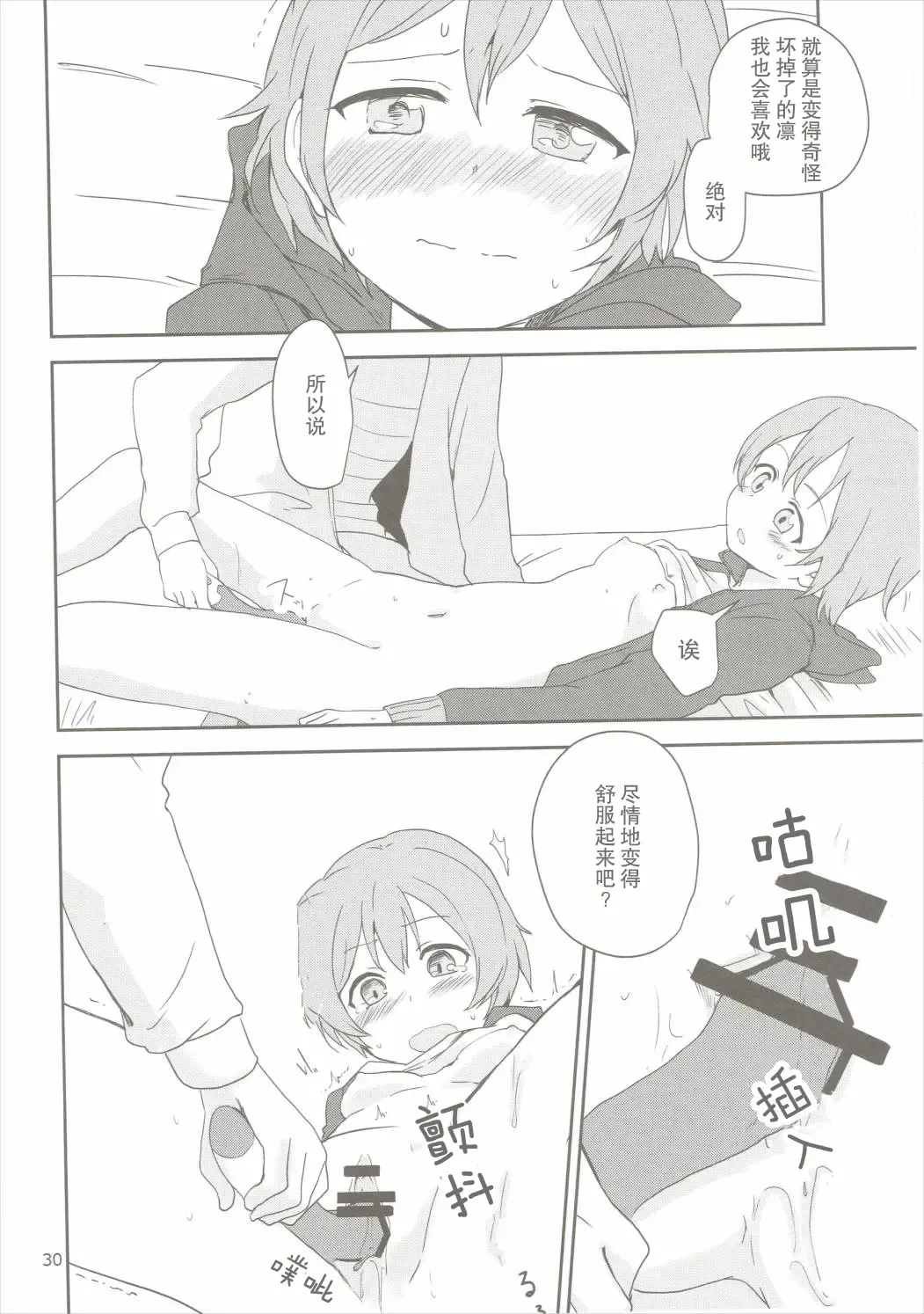 [Itsuki Kuro - Ryuuga Ookami] Dokodemo Issho Fhentai - Page 29