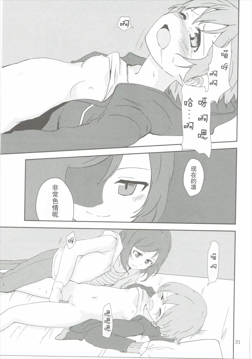 [Itsuki Kuro - Ryuuga Ookami] Dokodemo Issho Fhentai - Page 30