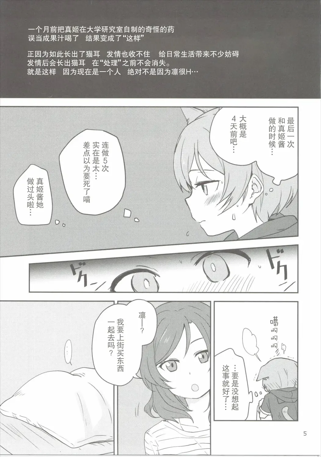 [Itsuki Kuro - Ryuuga Ookami] Dokodemo Issho Fhentai - Page 4