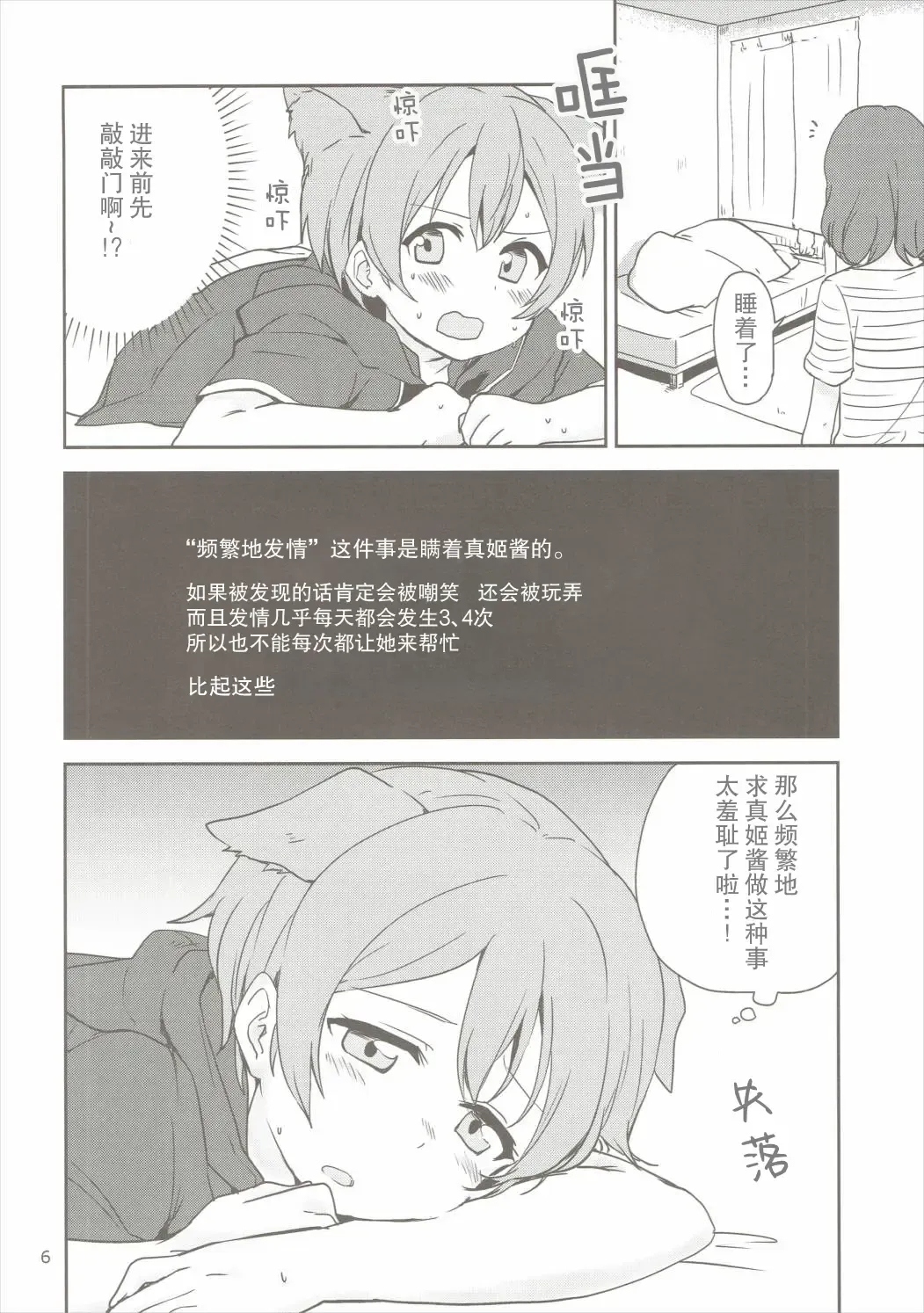 [Itsuki Kuro - Ryuuga Ookami] Dokodemo Issho Fhentai - Page 5