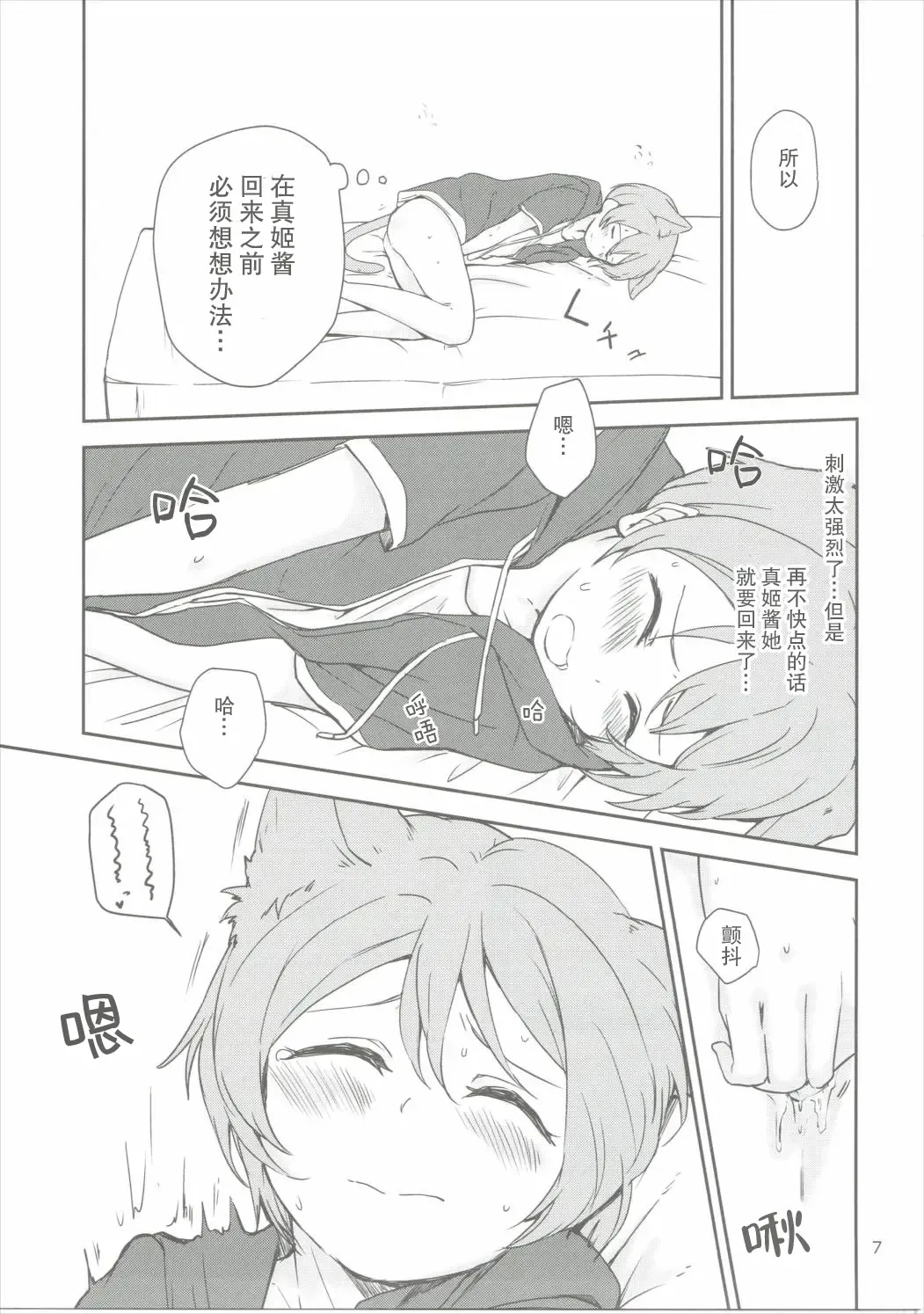 [Itsuki Kuro - Ryuuga Ookami] Dokodemo Issho Fhentai - Page 6