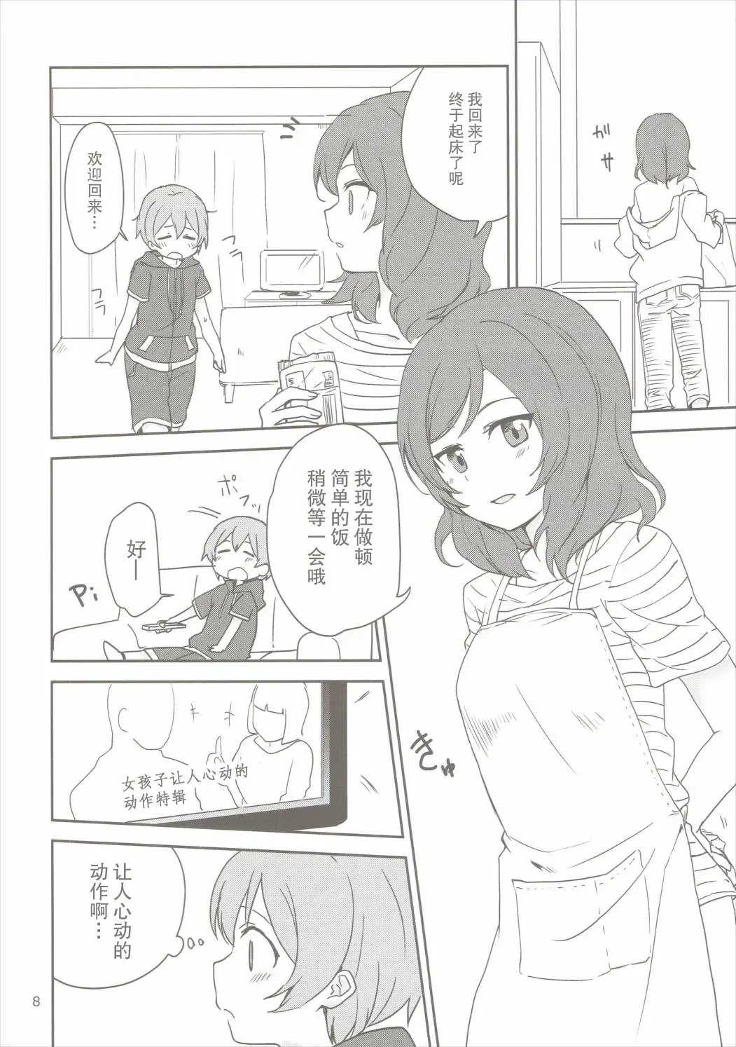 [Itsuki Kuro - Ryuuga Ookami] Dokodemo Issho Fhentai - Page 7