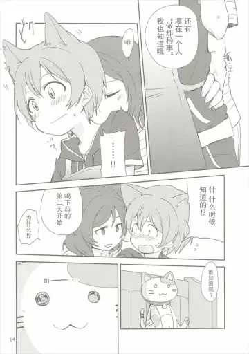 [Itsuki Kuro - Ryuuga Ookami] Dokodemo Issho Fhentai - Page 13