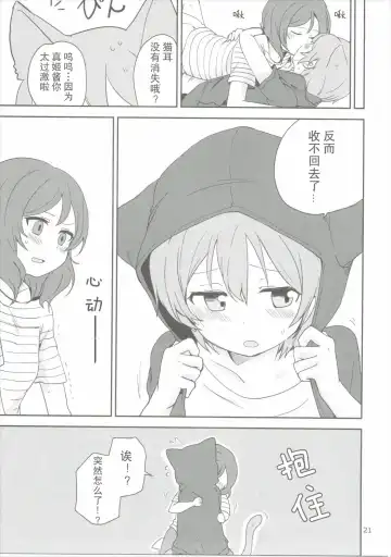 [Itsuki Kuro - Ryuuga Ookami] Dokodemo Issho Fhentai - Page 20