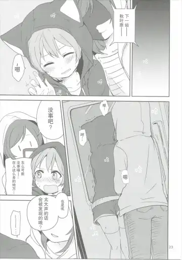 [Itsuki Kuro - Ryuuga Ookami] Dokodemo Issho Fhentai - Page 22