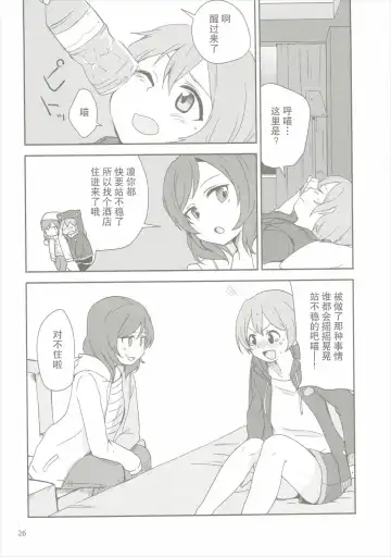 [Itsuki Kuro - Ryuuga Ookami] Dokodemo Issho Fhentai - Page 25