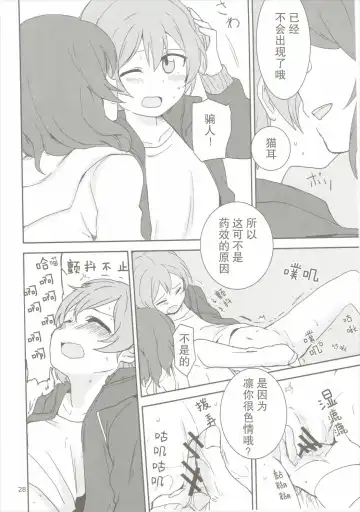 [Itsuki Kuro - Ryuuga Ookami] Dokodemo Issho Fhentai - Page 27