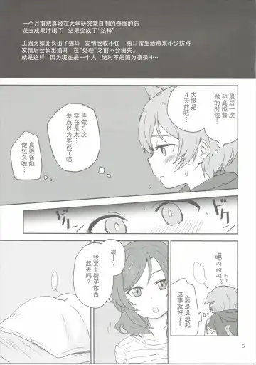 [Itsuki Kuro - Ryuuga Ookami] Dokodemo Issho Fhentai - Page 4