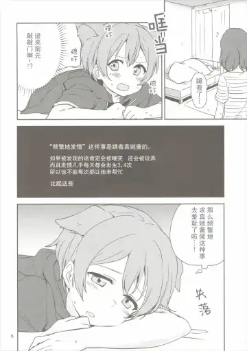 [Itsuki Kuro - Ryuuga Ookami] Dokodemo Issho Fhentai - Page 5