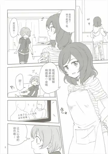 [Itsuki Kuro - Ryuuga Ookami] Dokodemo Issho Fhentai - Page 7