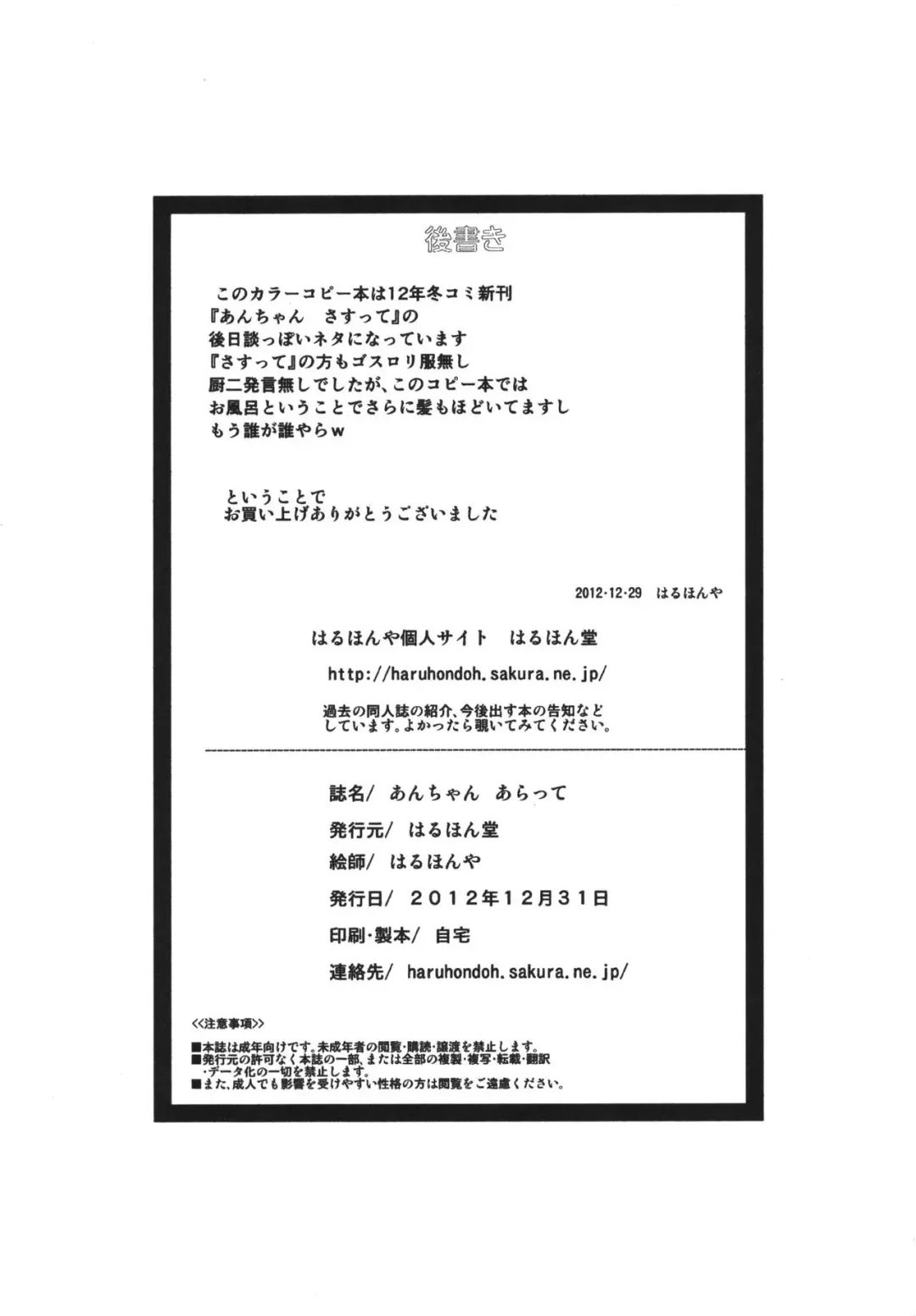 [Haruhonya] An-chan Aratte Fhentai - Page 9