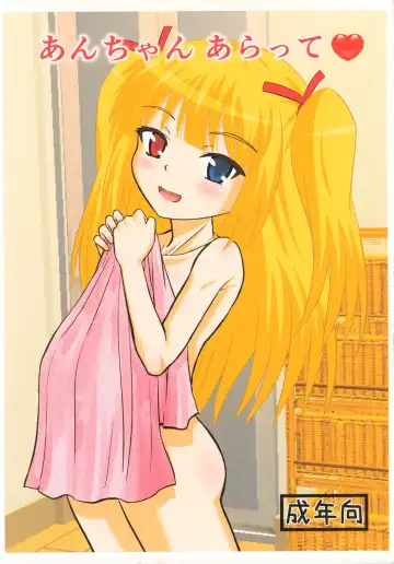 Read [Haruhonya] An-chan Aratte - Fhentai