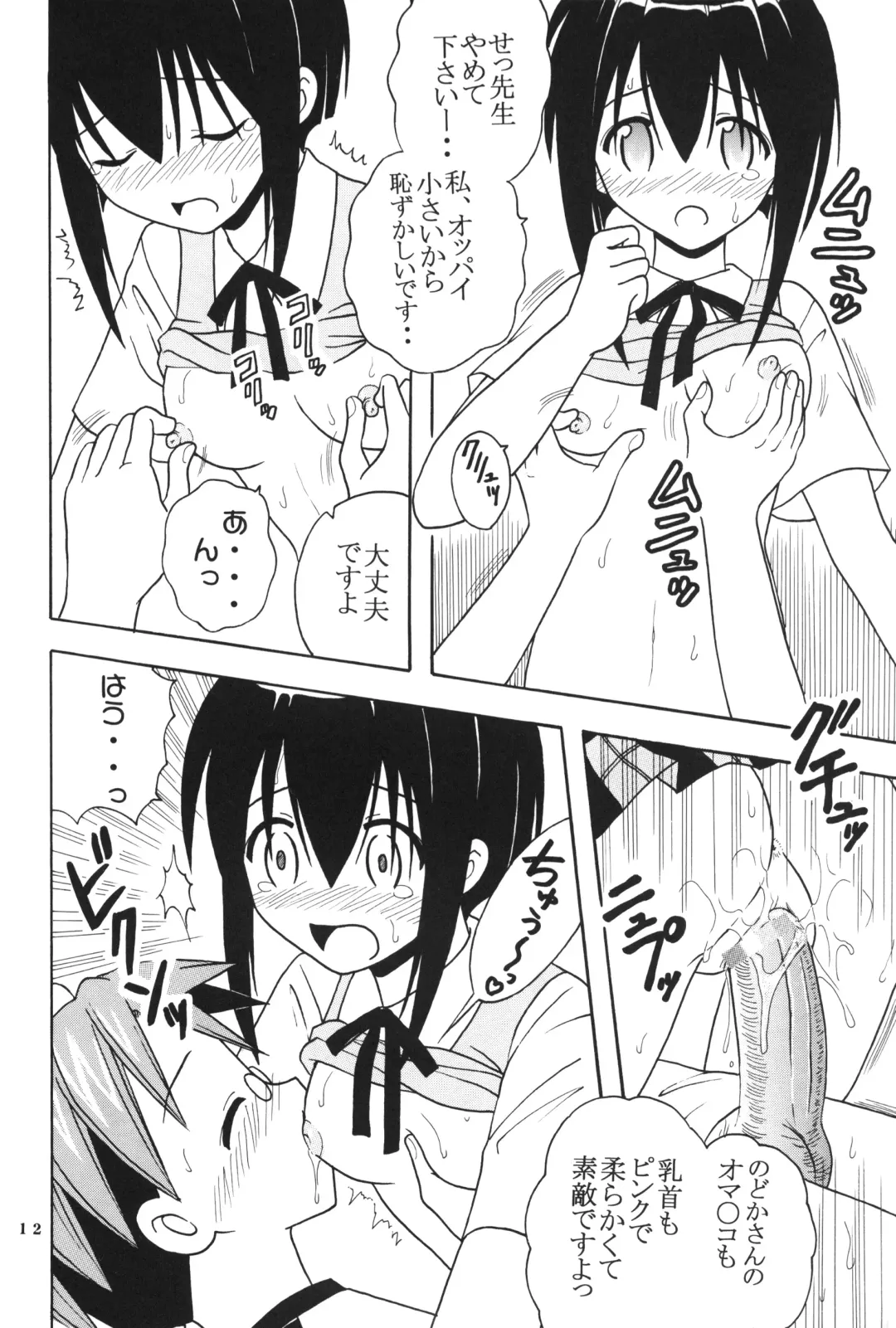 [Kitty - Kouenji Rei - Purin] Shikima Sensei Negi Nuki! 4 Fhentai - Page 13