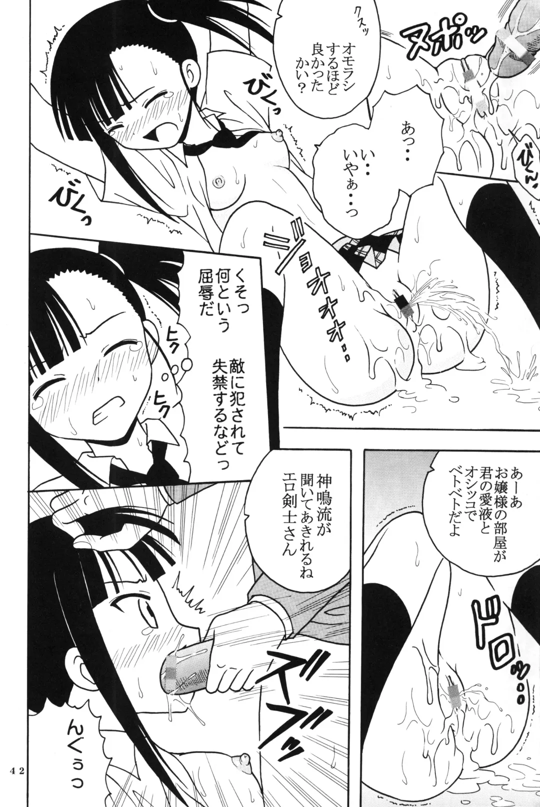 [Kitty - Kouenji Rei - Purin] Shikima Sensei Negi Nuki! 4 Fhentai - Page 43