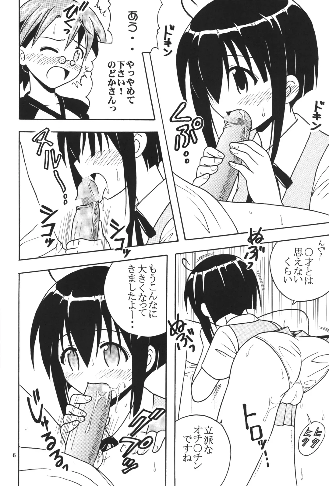 [Kitty - Kouenji Rei - Purin] Shikima Sensei Negi Nuki! 4 Fhentai - Page 7