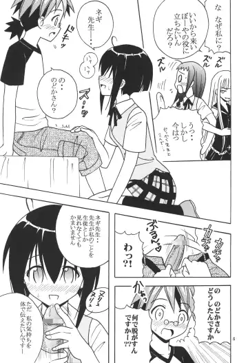 [Kitty - Kouenji Rei - Purin] Shikima Sensei Negi Nuki! 4 Fhentai - Page 6