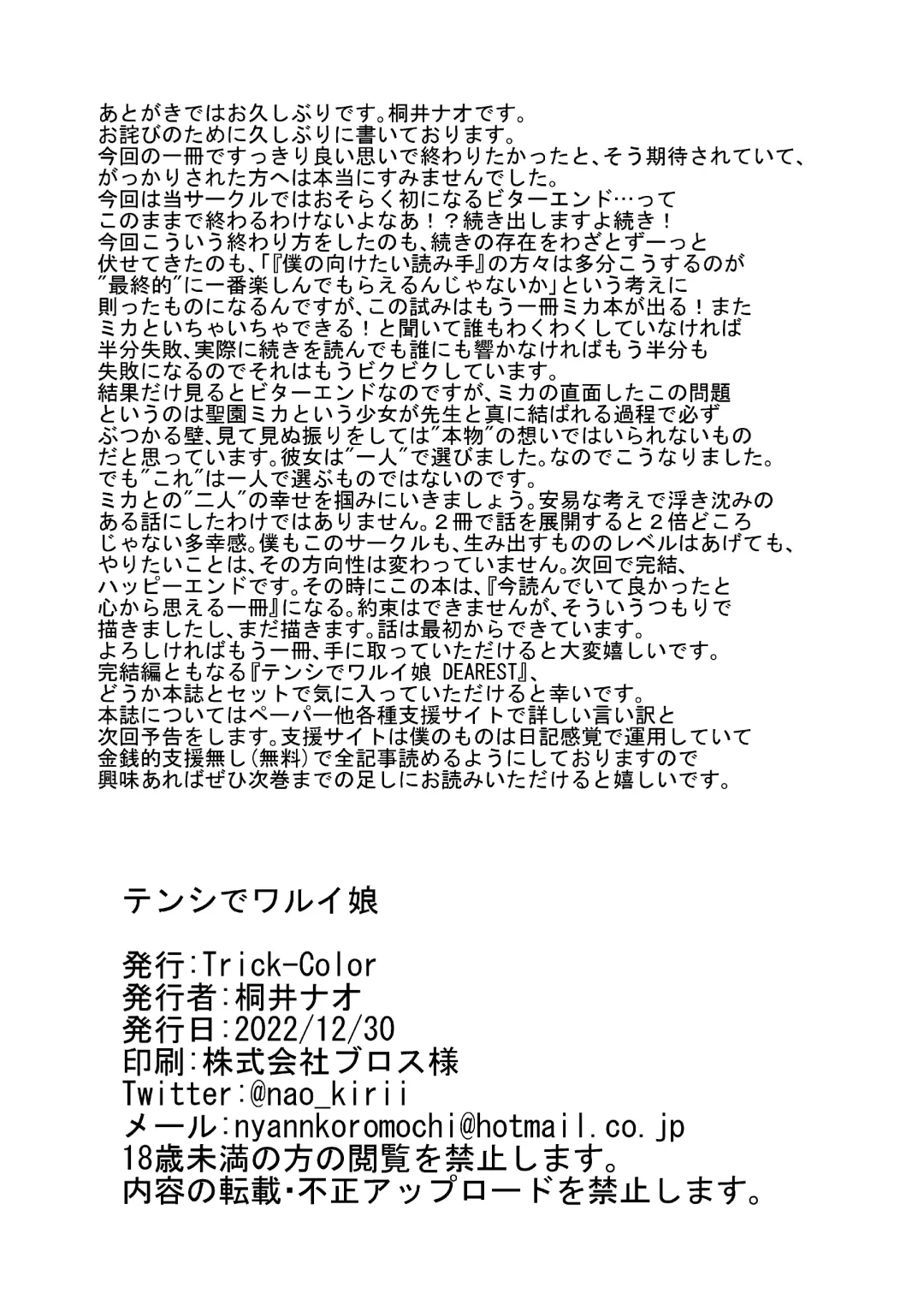 [Kirii Nao] Tenshi de Warui Ko Fhentai - Page 29