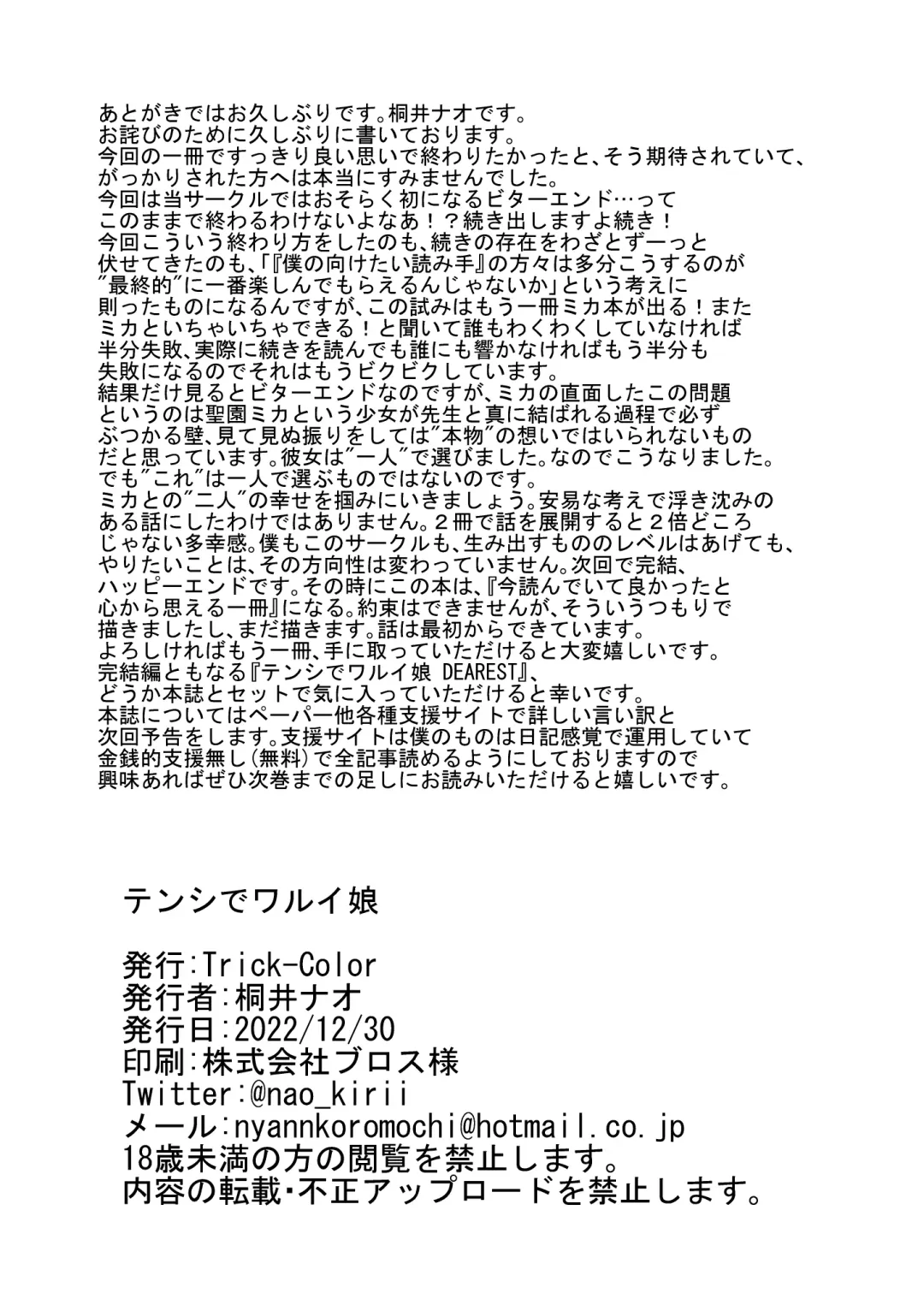 [Kirii Nao] Tenshi de Warui Ko Fhentai - Page 58