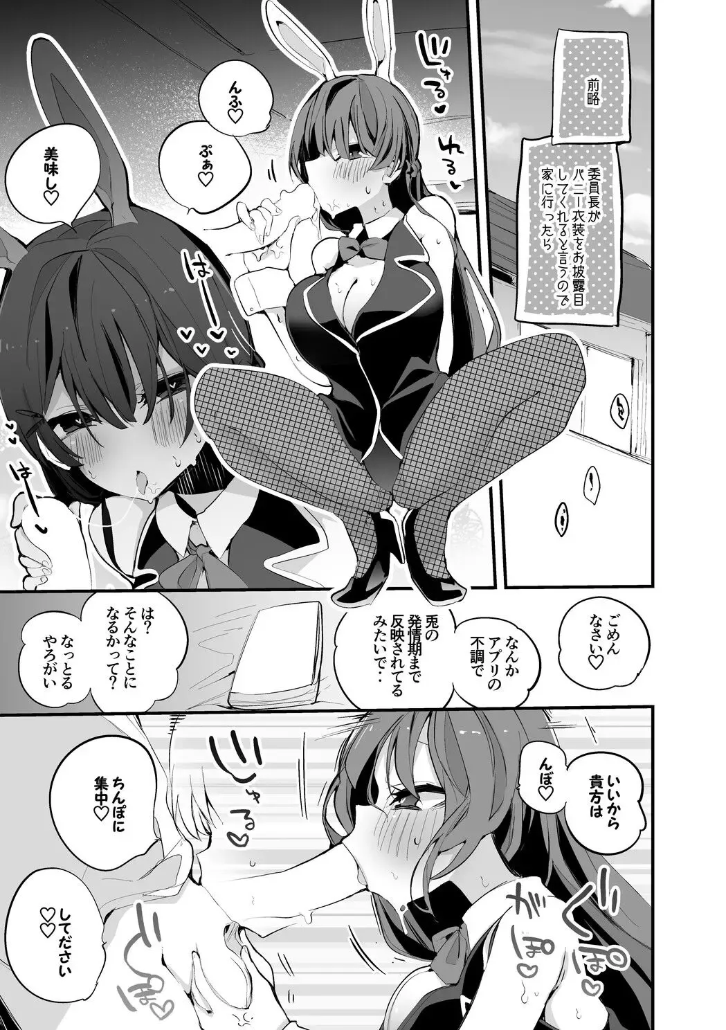 [Ringo Club] Tsukino Mito wa Bunny de Hen Fhentai - Page 2