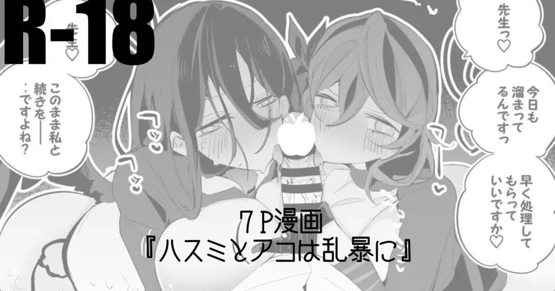 [Ringo Club] Hasumi mo Ako mo Ranbou ni Hen Fhentai - Page 1