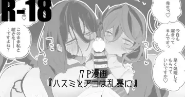 Read [Ringo Club] Hasumi mo Ako mo Ranbou ni Hen - Fhentai