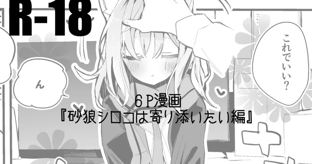 [Ringo Club] Sunaookami Shiroko wa Yorisoitai Hen Fhentai - Page 1