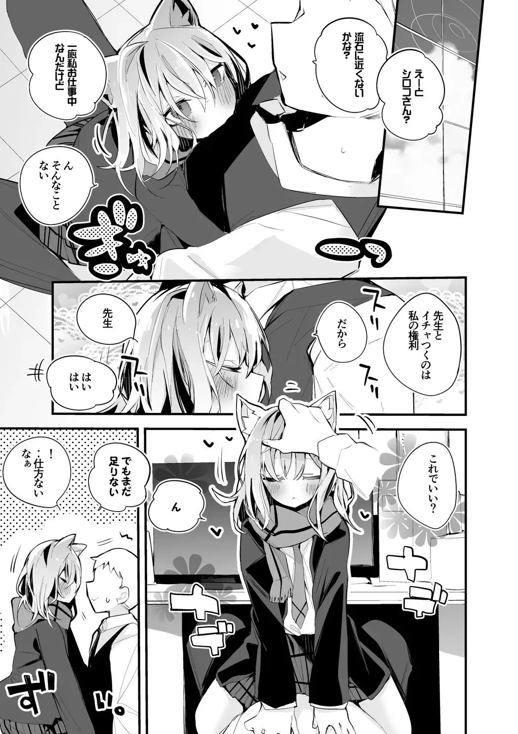 [Ringo Club] Sunaookami Shiroko wa Yorisoitai Hen Fhentai - Page 2