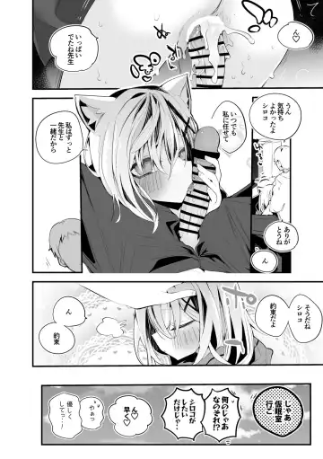 [Ringo Club] Sunaookami Shiroko wa Yorisoitai Hen Fhentai - Page 7