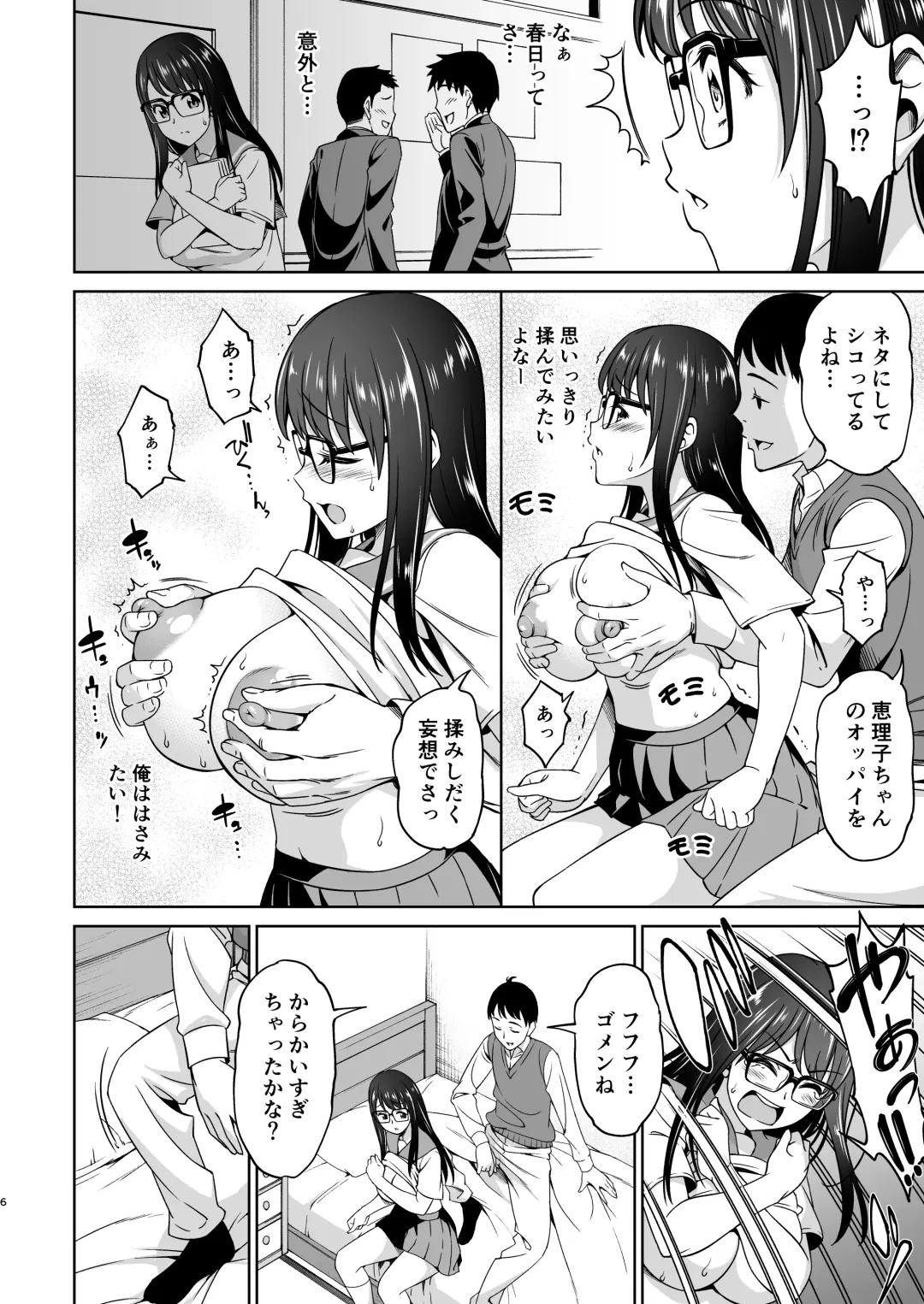 [Asuhiro] Katekyo no Wana 2 Fhentai - Page 6