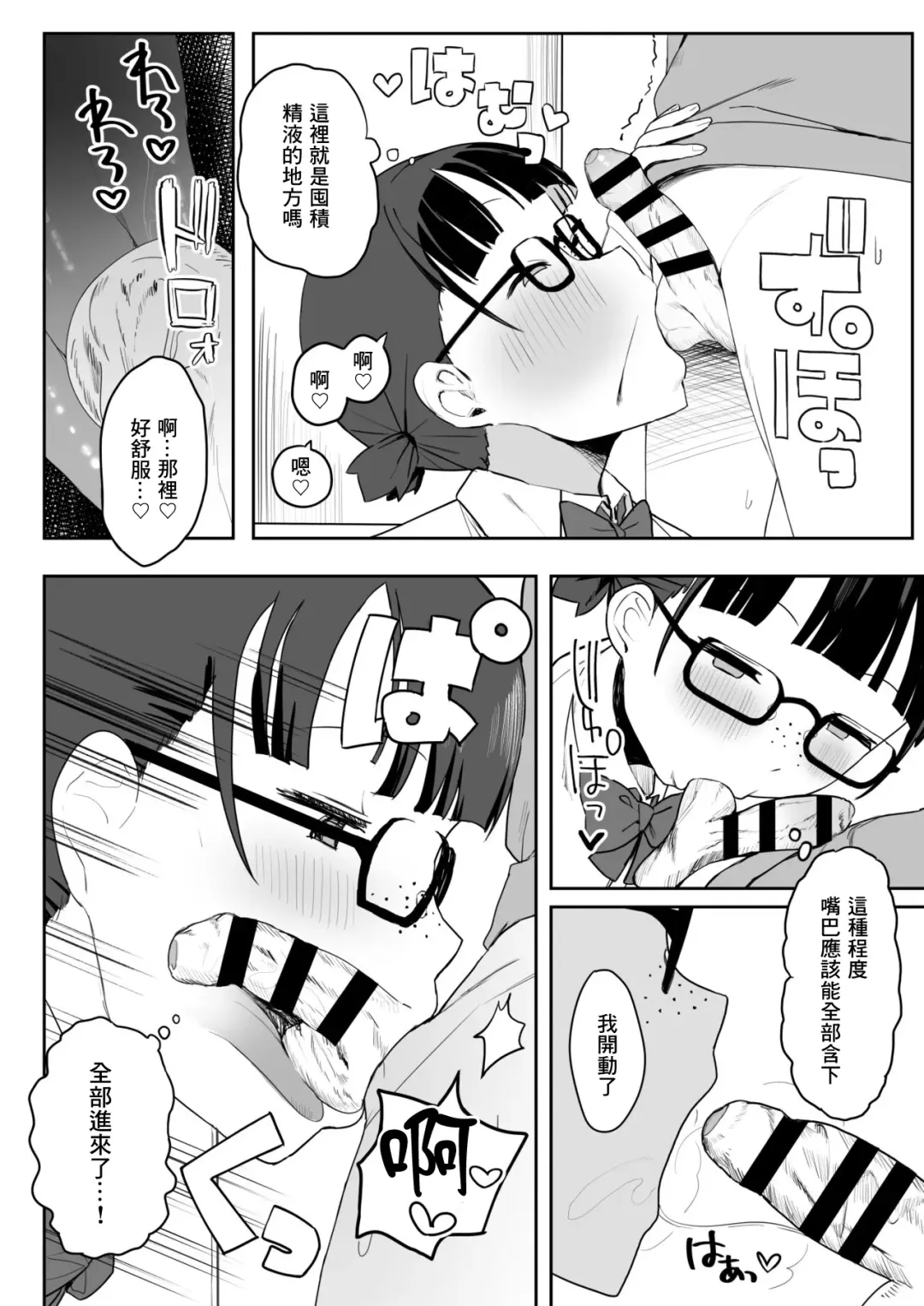 [Darezuka] Toilet no Jimiko-san | 廁所裡的土妹子同學 Fhentai - Page 14