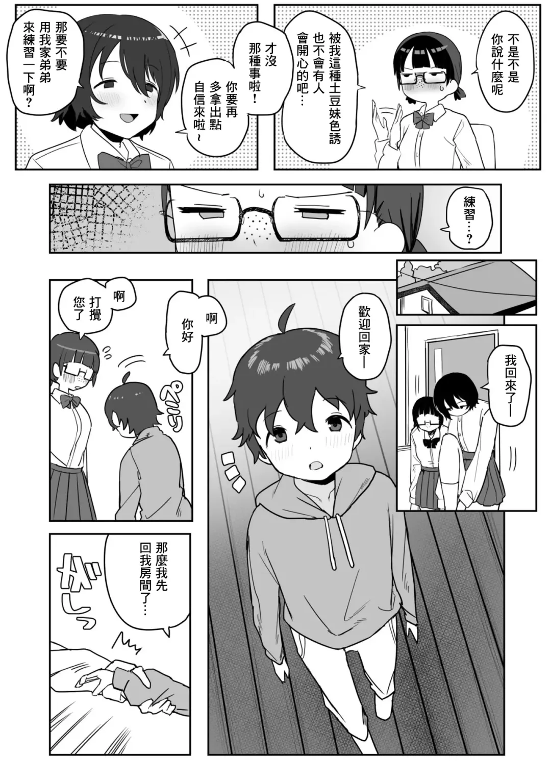 [Darezuka] Toilet no Jimiko-san | 廁所裡的土妹子同學 Fhentai - Page 7