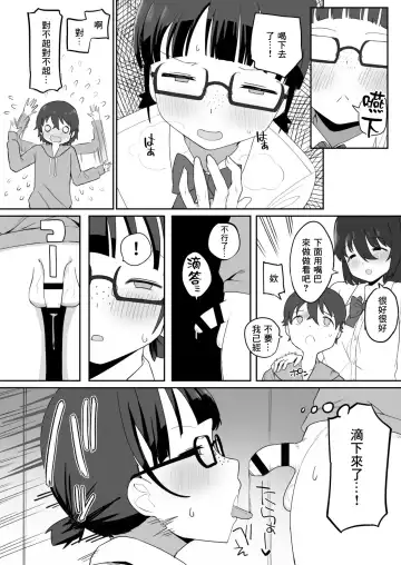 [Darezuka] Toilet no Jimiko-san | 廁所裡的土妹子同學 Fhentai - Page 12
