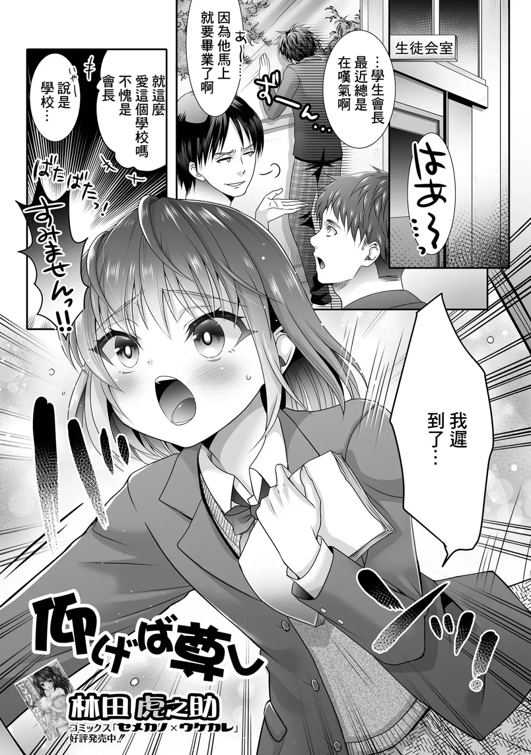 [Hayashida Toranosuke] Aogeba Toutoshi Fhentai - Page 1