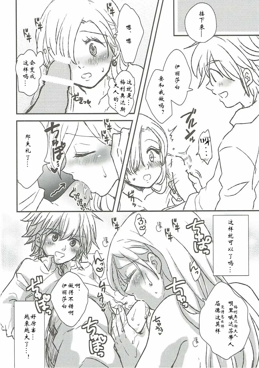 [Nonta] Nozomi no Mama ni, Princess Fhentai - Page 13