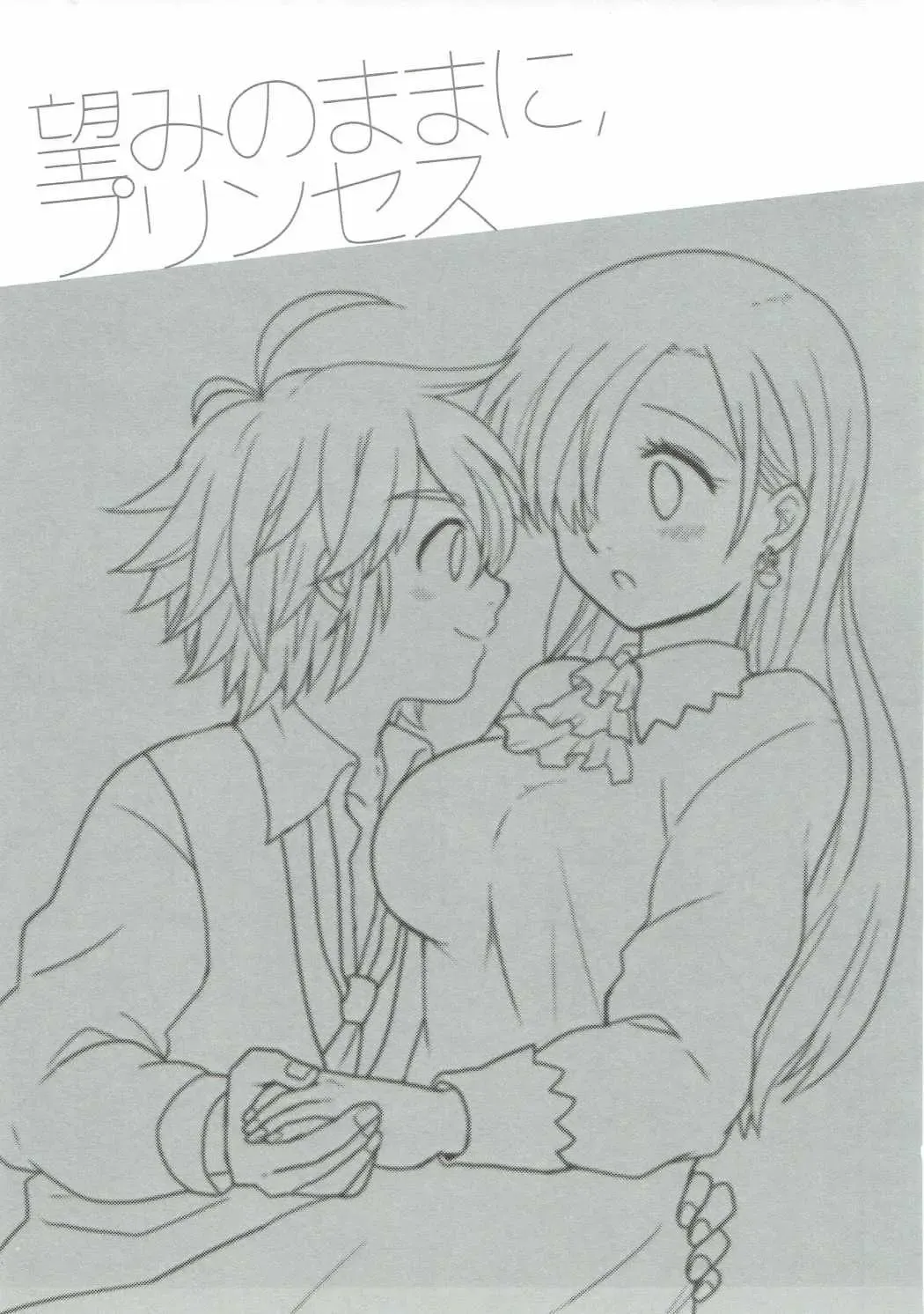 [Nonta] Nozomi no Mama ni, Princess Fhentai - Page 2