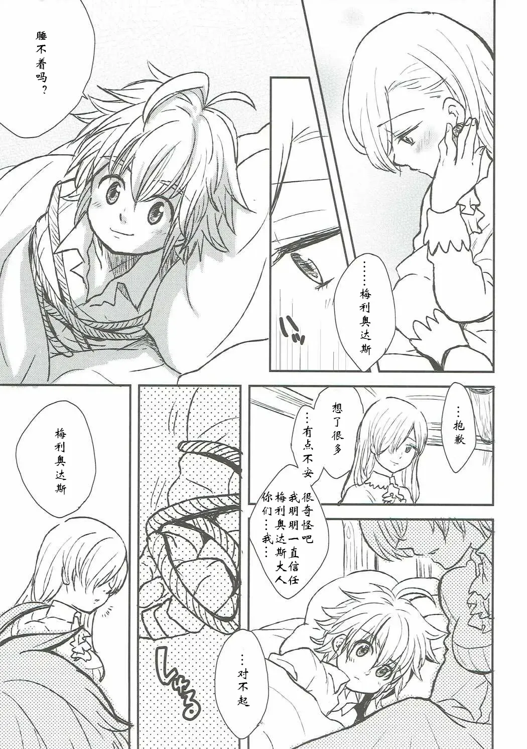 [Nonta] Nozomi no Mama ni, Princess Fhentai - Page 4