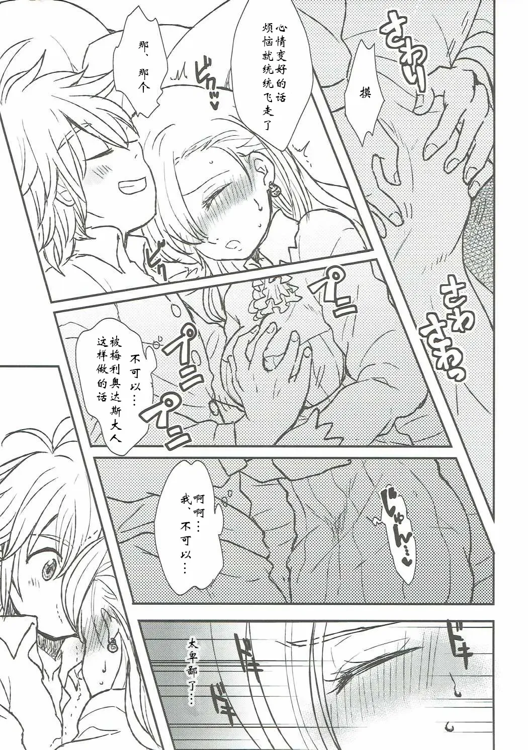 [Nonta] Nozomi no Mama ni, Princess Fhentai - Page 6